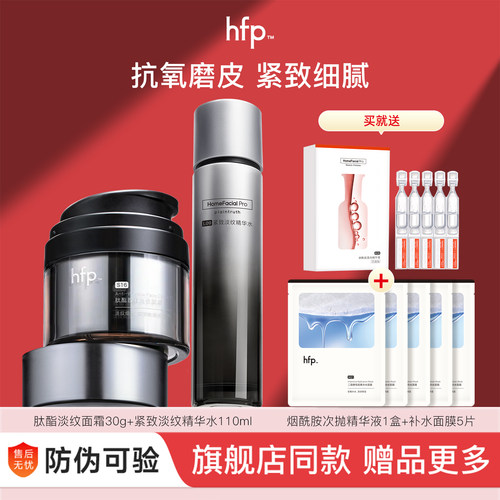hfp超a醇水乳套装淡纹补水保湿