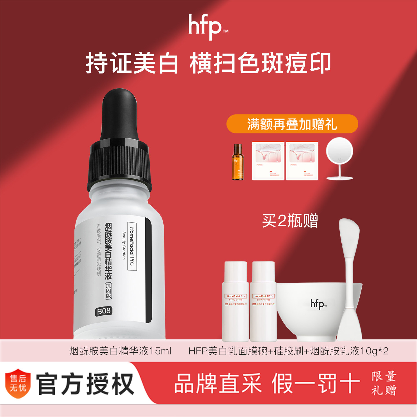 HFP提亮面部美白精华改善暗黄