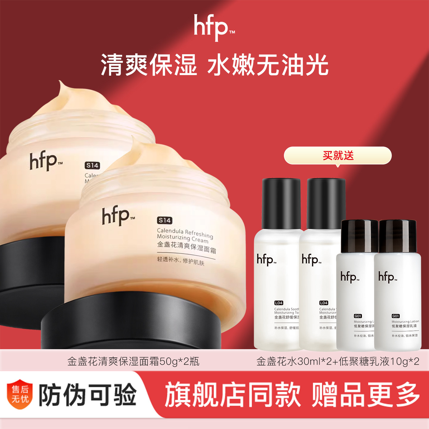 HFP金盏花保湿修护面霜50g