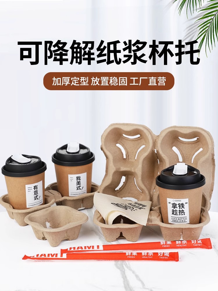一次性甘蔗浆杯托奶茶咖啡外卖打包环保可降解纸浆杯托可拆双杯托