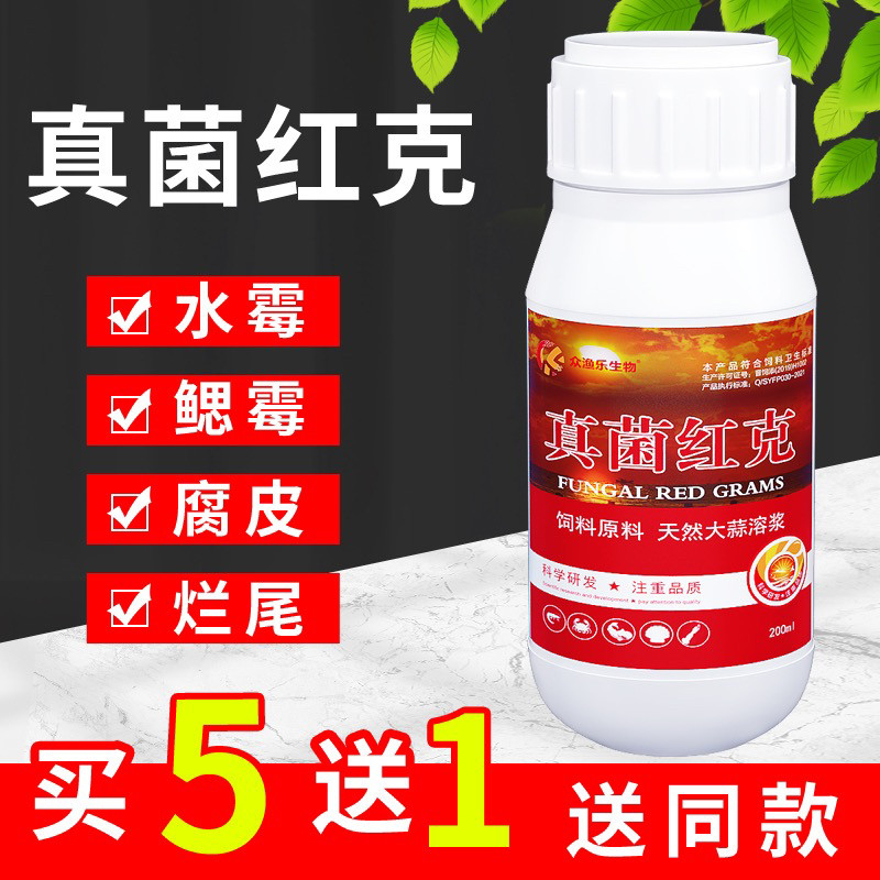 真菌红克水霉病鱼药白毛病水霉净硫醚沙星水产腐皮烂身康水产养殖