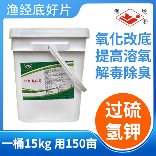 北京渔经底好片过硫酸氢钾复合盐氧化改底水产养殖鱼虾蟹解毒除臭
