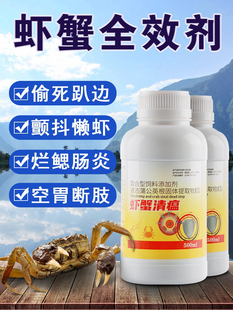 虾蟹清瘟螃蟹抖灵偷死停暴血溃烂治不明原因死亡水产养殖专用鱼药