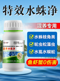 水产养殖特效水蛛净鱼药鱼池水库杀灭水蜘蛛水虱水蜈蚣轮虫红虫净