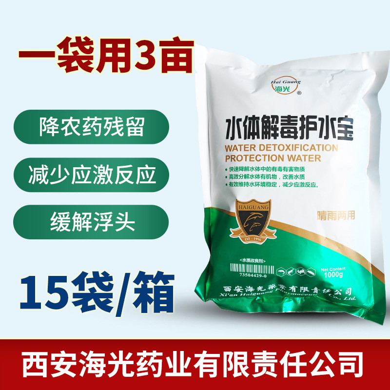 水体解毒护水宝解毒活水减少应激分解农药残净化水质水产养殖专用