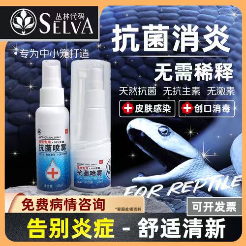 丛林代码抗菌喷雾爬宠除臭抑菌创面杀菌抑菌伤口护理环境消毒