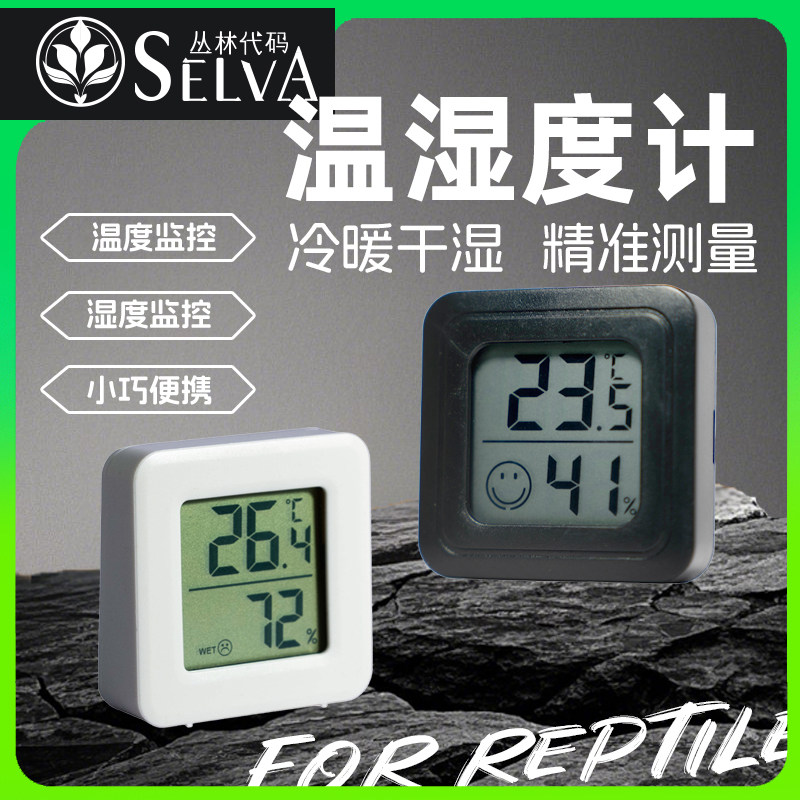 丛林代码温湿度计专用爬宠电子温度计爬虫孵化养殖守宫蜥蜴乌龟,宠物/宠物食品及用品,爬宠温控/湿度设备,淘宝优惠券,粉丝福利购,淘宝优惠卷
