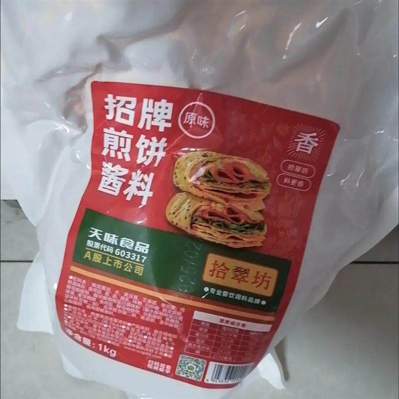 【拾翠坊N】煎饼果子专用酱山东杂粮商用卷饼D秘制配方小吃甜面酱
