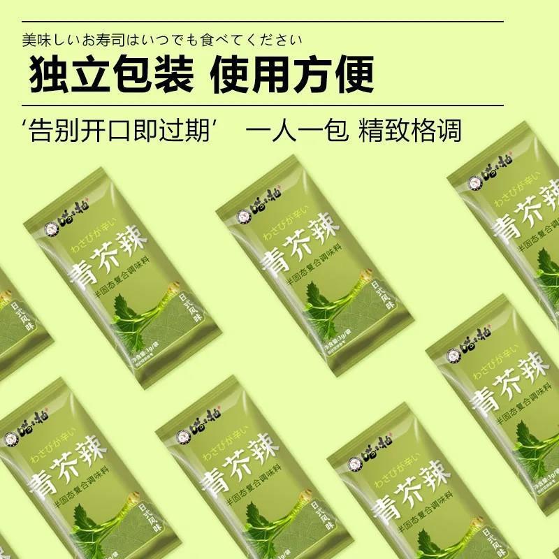 【喵小柚】芥末酱3gW酱油7g日式青M芥辣寿司调味酱外卖I小包装家
