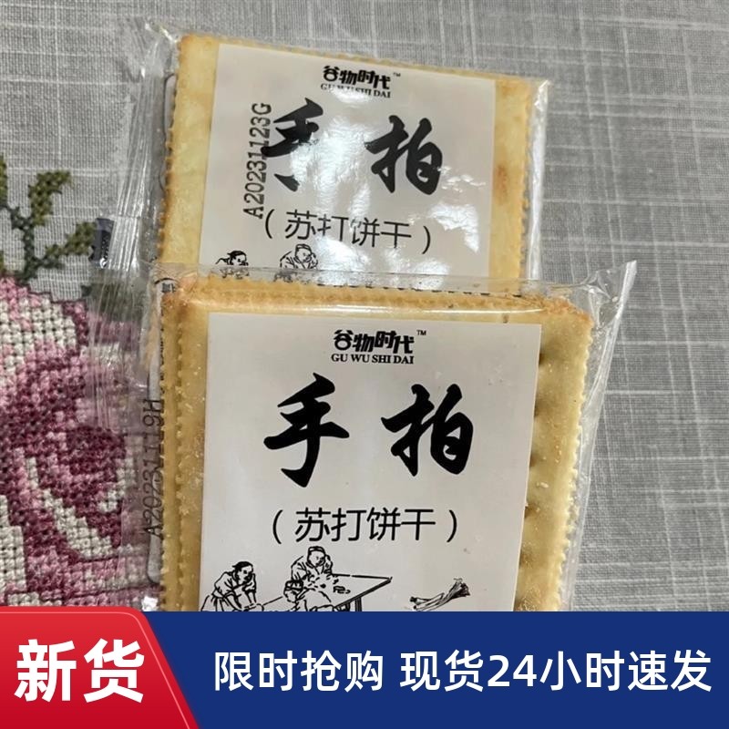 【蔬上皇e】手拍苏打饼B干咸味发酵饼干无蔗h碱性控糖孕妇食品椒,零食/坚果/特产,苏打饼干,淘宝优惠券,粉丝福利购,淘宝优惠卷