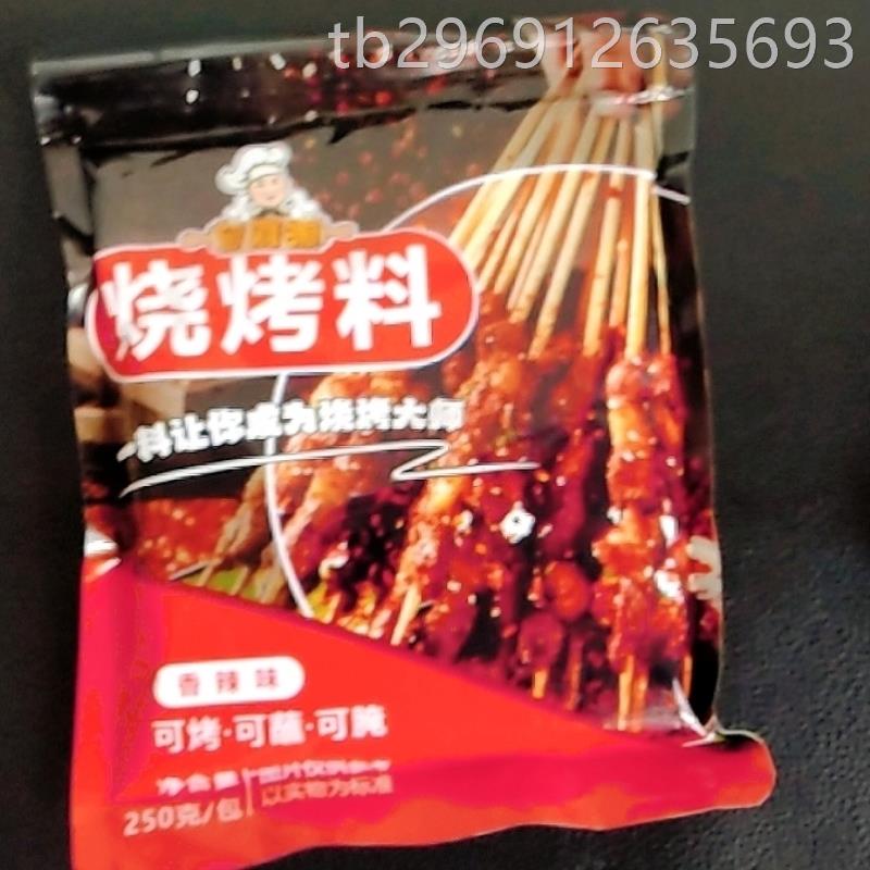 【新货】留厨湘烧烤调料配料撒料全套孜然粉烧烤粉羊肉串油炸烧