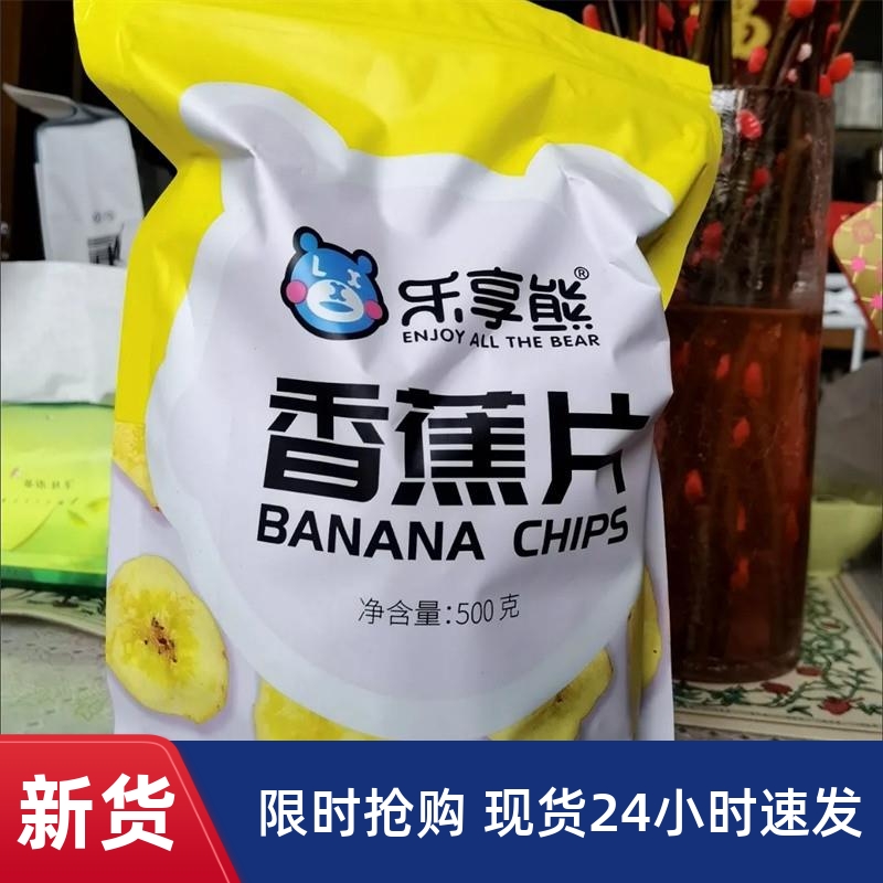 [乐享熊】香蕉片1000pg/500g果干香脆香蕉干128g芭蕉干烘烤零食