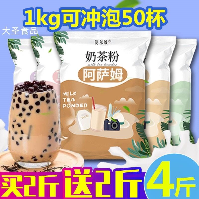 /【买2斤送2斤】免煮珍珠奶茶粉 7倍阿萨姆速溶奶茶店原料全套