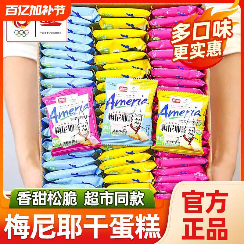盼盼梅尼耶干蛋糕零食独立装旅游早餐休闲小吃饼干面包片奶香糕点
