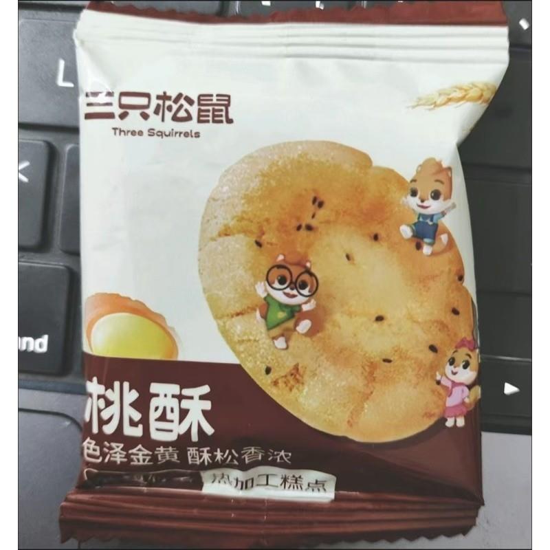 /三只松鼠桃酥袋装休闲零食饼干糕点心早餐小吃酥饼老式正宗桃酥