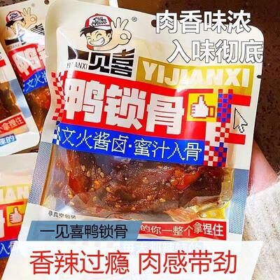 /一见喜鸭锁骨香辣鸭翅根甜辣卤味休闲解馋开袋夜宵下酒菜熟食小