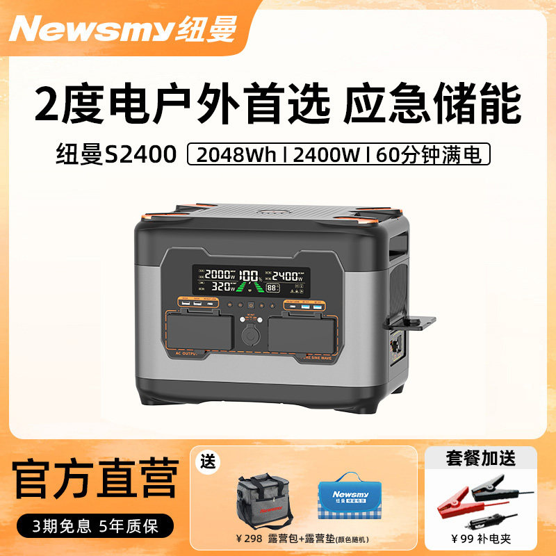 纽曼S2400移动户外电源220v便携蓄电池磷酸铁锂2度电大容量2400W大功率快充露营自驾应急房车工地储能电站