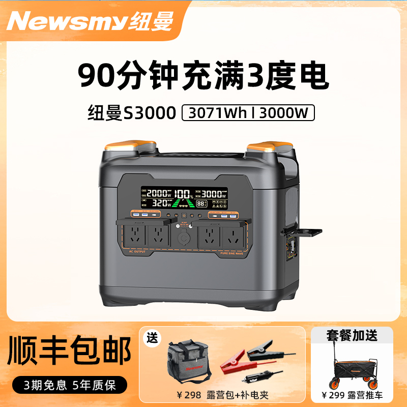 纽曼户外电源3度电快充3000W功率