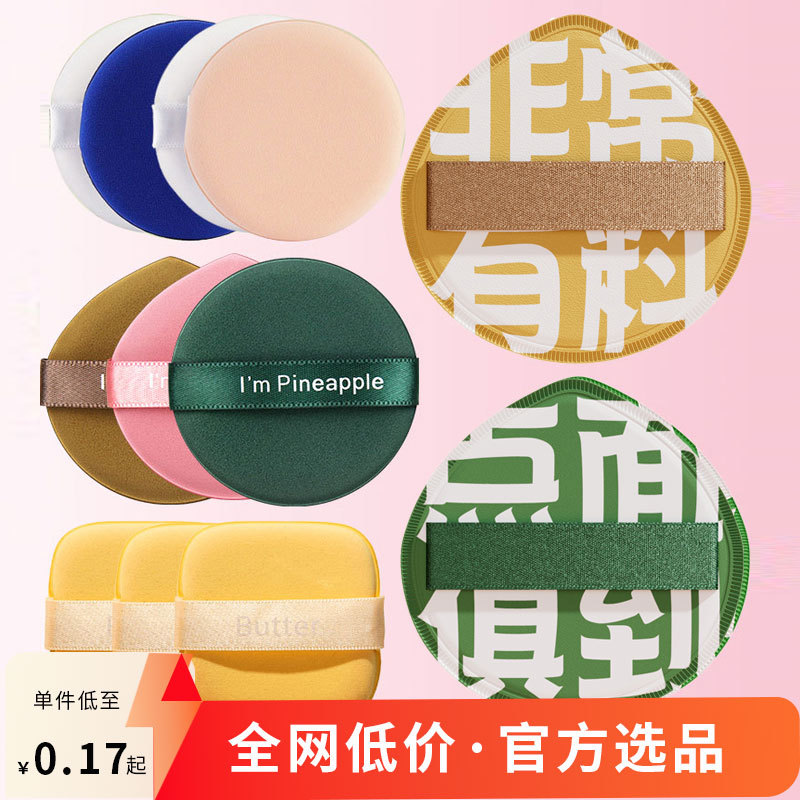 气垫粉扑美妆蛋黄派干湿两用化妆海绵棉花糖拇指黄油粉扑化妆