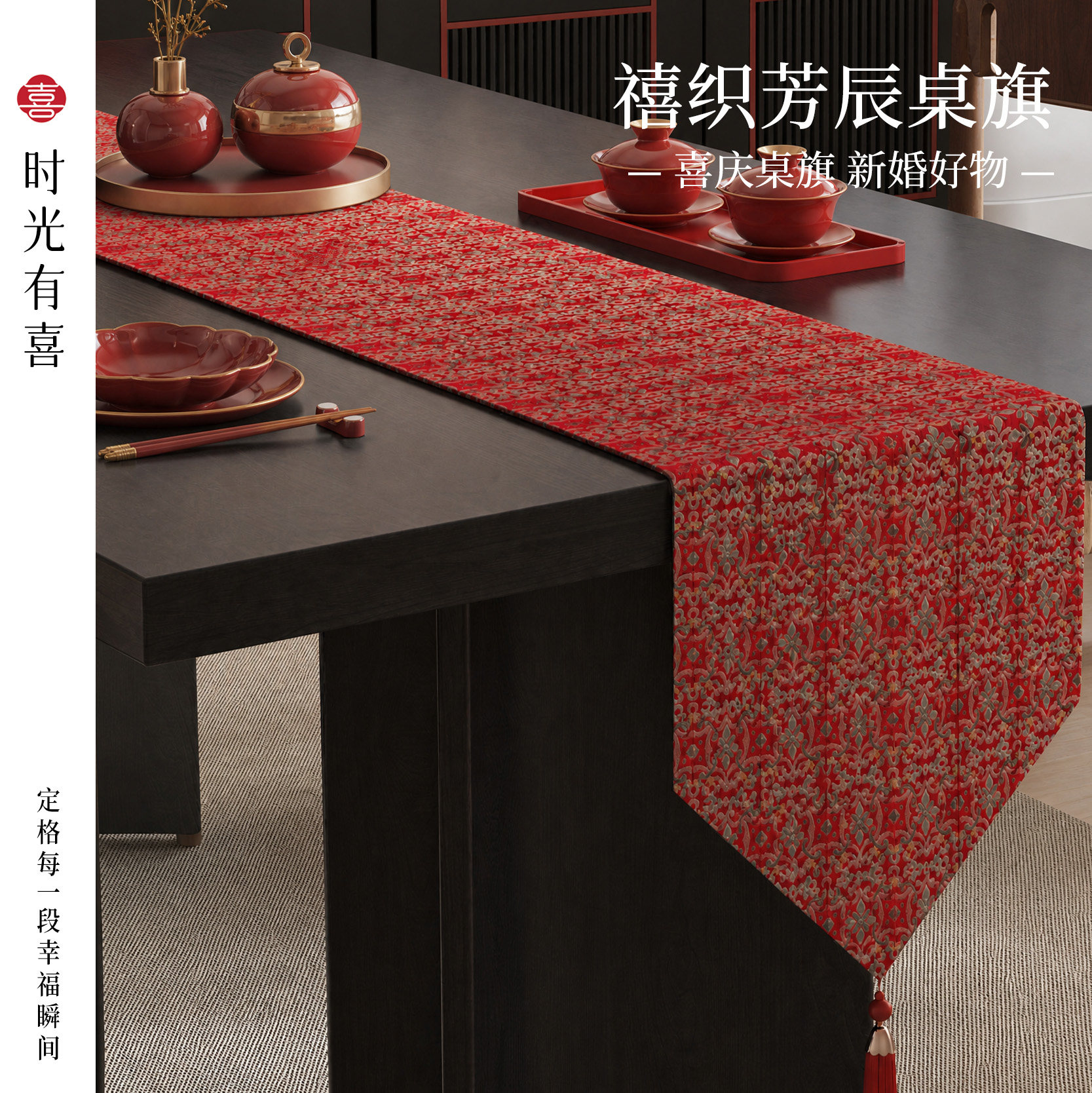 中式结婚桌旗红色喜庆婚房装饰布置茶几电视柜氛围感餐桌布长条布