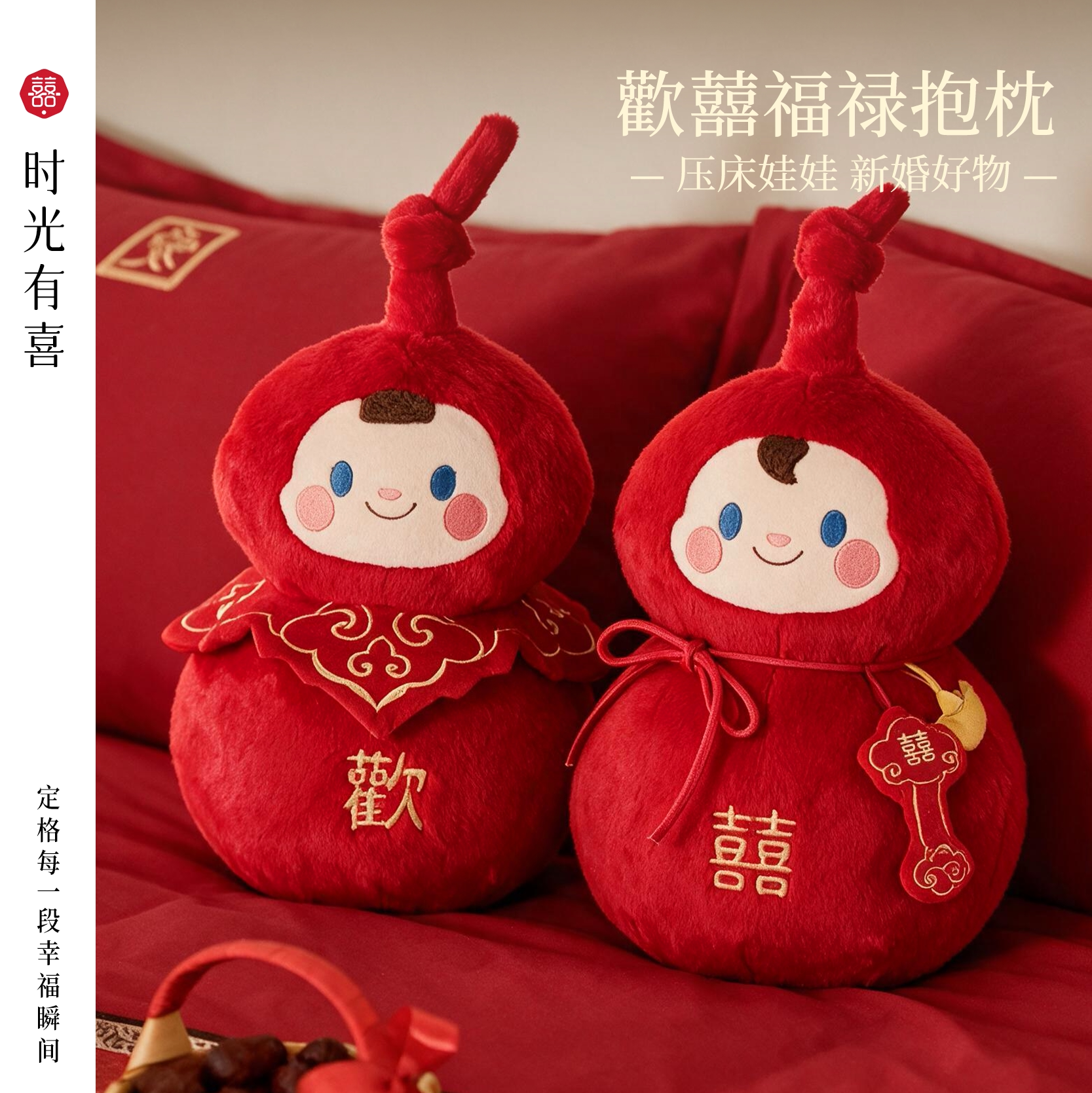 福禄双喜压床娃娃一对结婚装饰图片
