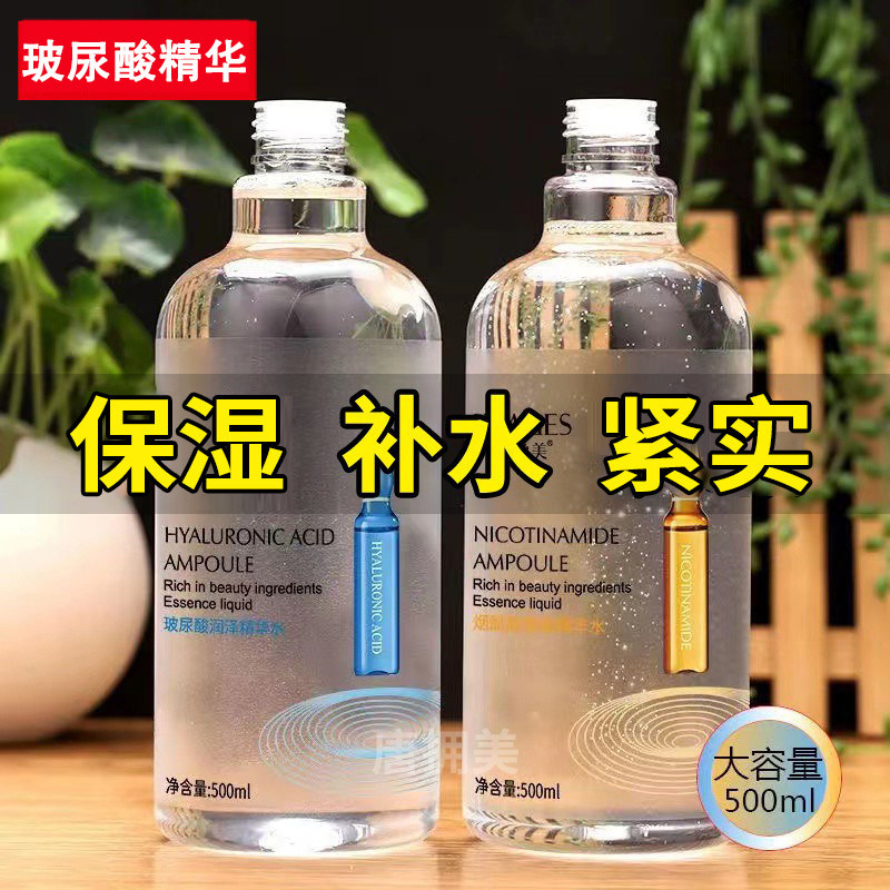 正品玻尿酸精华水烟酰胺爽肤水女补水保湿喷雾大瓶化妆湿敷水
