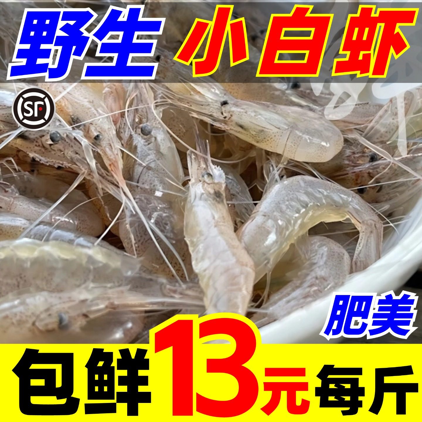小白虾海洋纯野生小明虾青虾对虾鲜活冷冻海鲜水产生腌食材小河虾