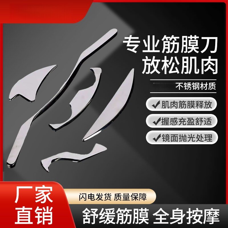 筋膜刀全套颈膜刀不锈钢肌肉筋膜放松刀按摩刮板工具套装