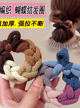 高弹橡皮筋手工编织蝴蝶结发圈