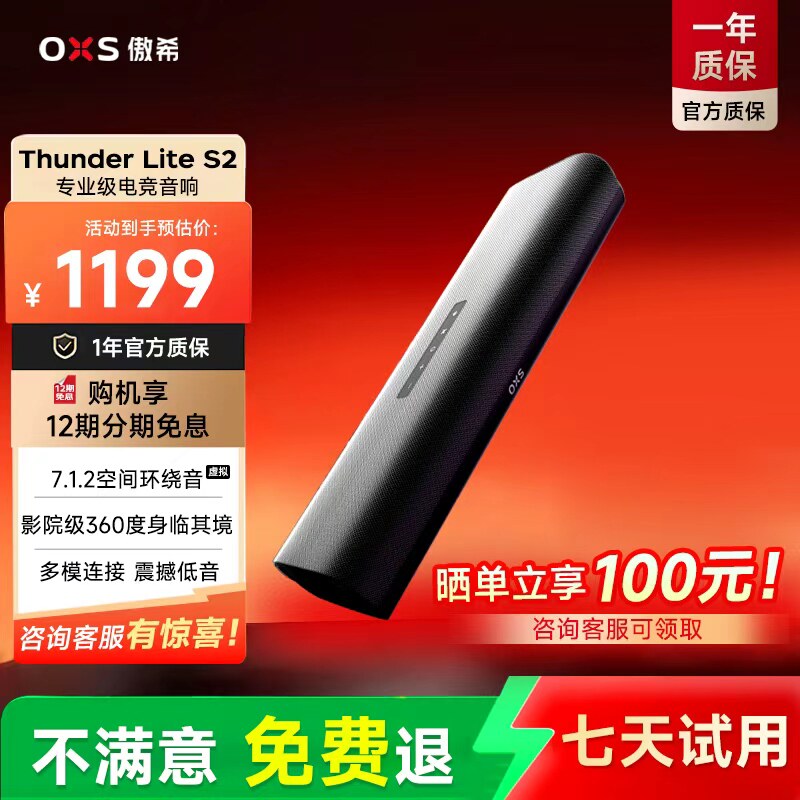 OXS傲希S2电竞游戏音箱电脑台式重低音电脑桌面7.1虚拟环绕声音响