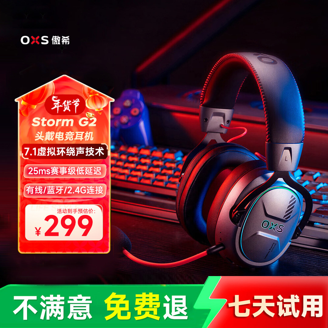 OXS��ϣStorm G2ͷ��ʽ���ߵ羺ר����Ϸ����7.1������˫��˷�    274Ԫ