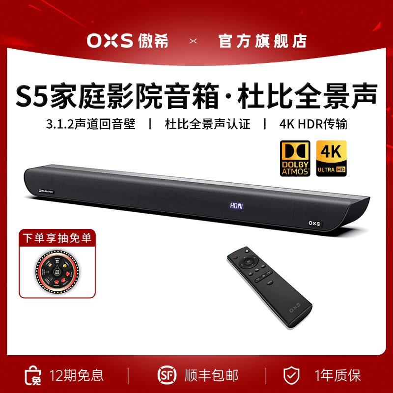 OXS傲希Soundbar S5家庭影院电视回音壁蓝牙音响音箱低音炮