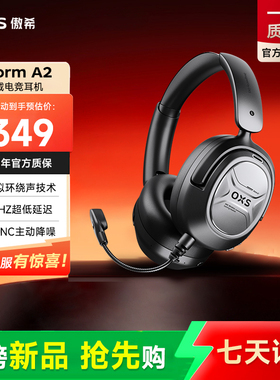OXS傲希Storm A2头戴式无线电竞专用游戏耳机ANC主动降噪7.1环绕