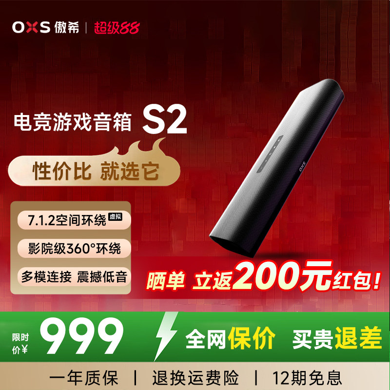 OXS傲希S2电竞游戏音箱电脑台式重低音电脑桌面7.1.2虚拟环绕音响