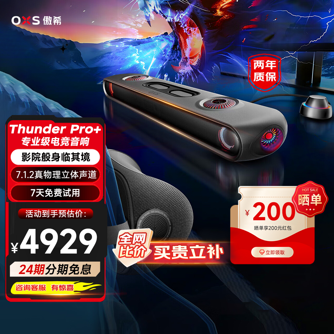 【送礼】OXS傲希Thunder Pro+影院级桌面电竞游戏电脑PS5音箱