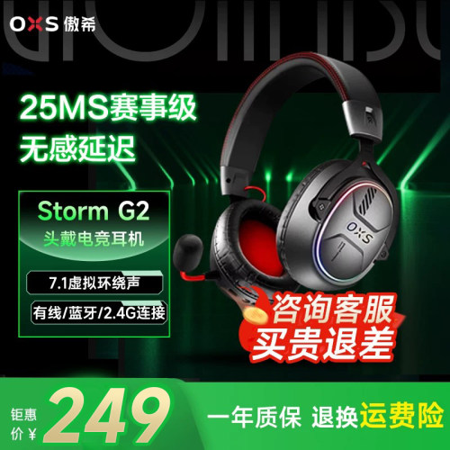 OXS傲希StormG2头戴无线电竞耳机