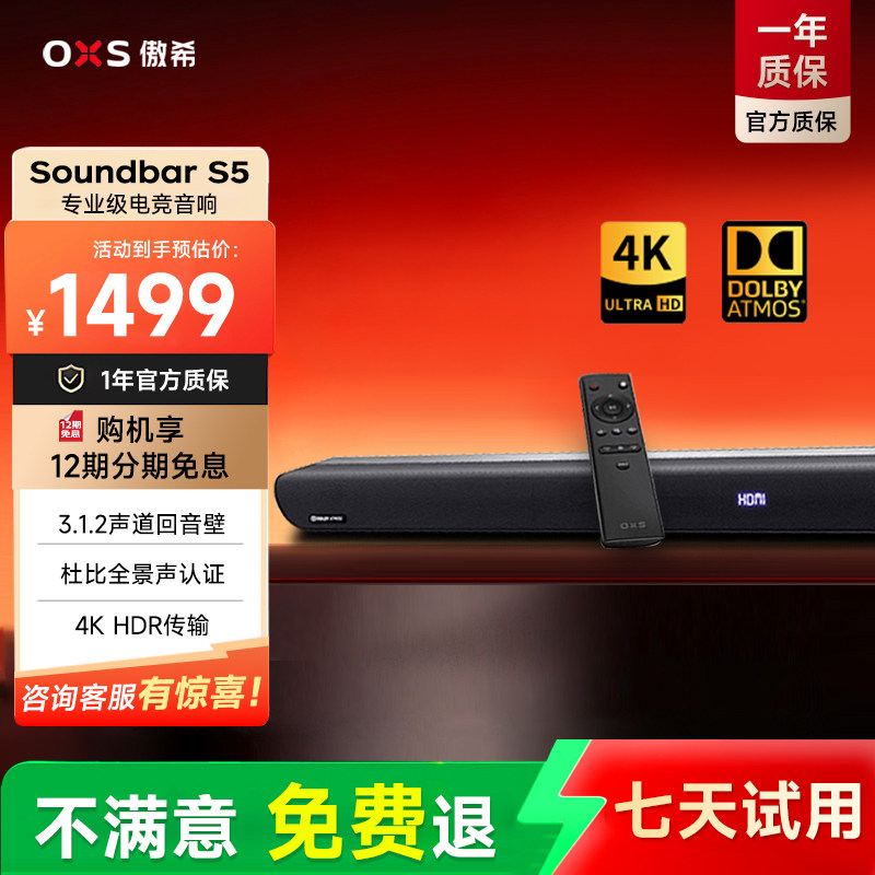 OXS傲希Soundbar S5家庭影院电视回音壁蓝牙音响音箱低音炮