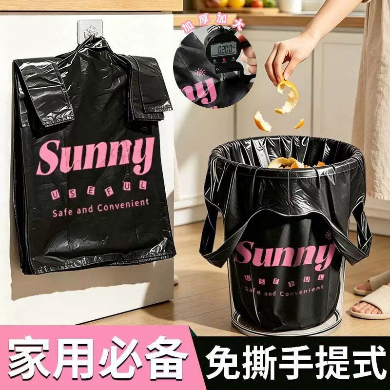 高颜值 免撕手提式垃圾袋黑色家用厨房一次性加厚塑料袋ins风