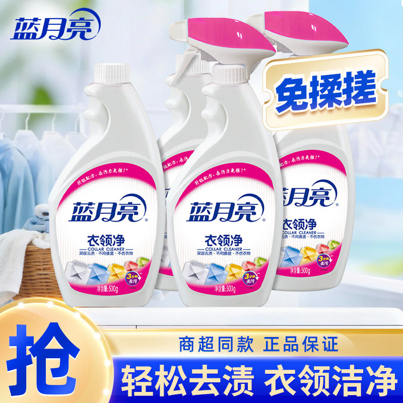 蓝月亮衣领净强力去污衣物除渍喷雾型白衬衫清洗剂领口去污 - 实物图