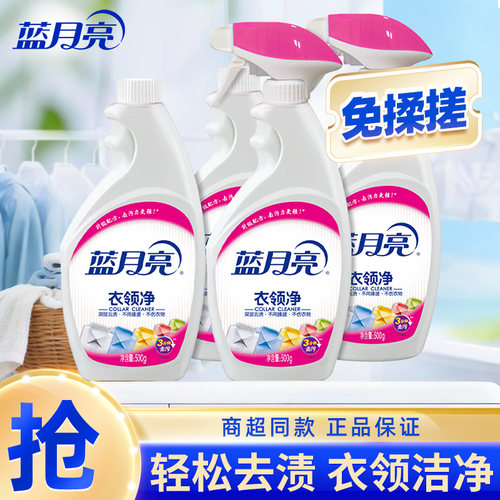 蓝月亮衣领净喷雾型白衬衫清洗剂