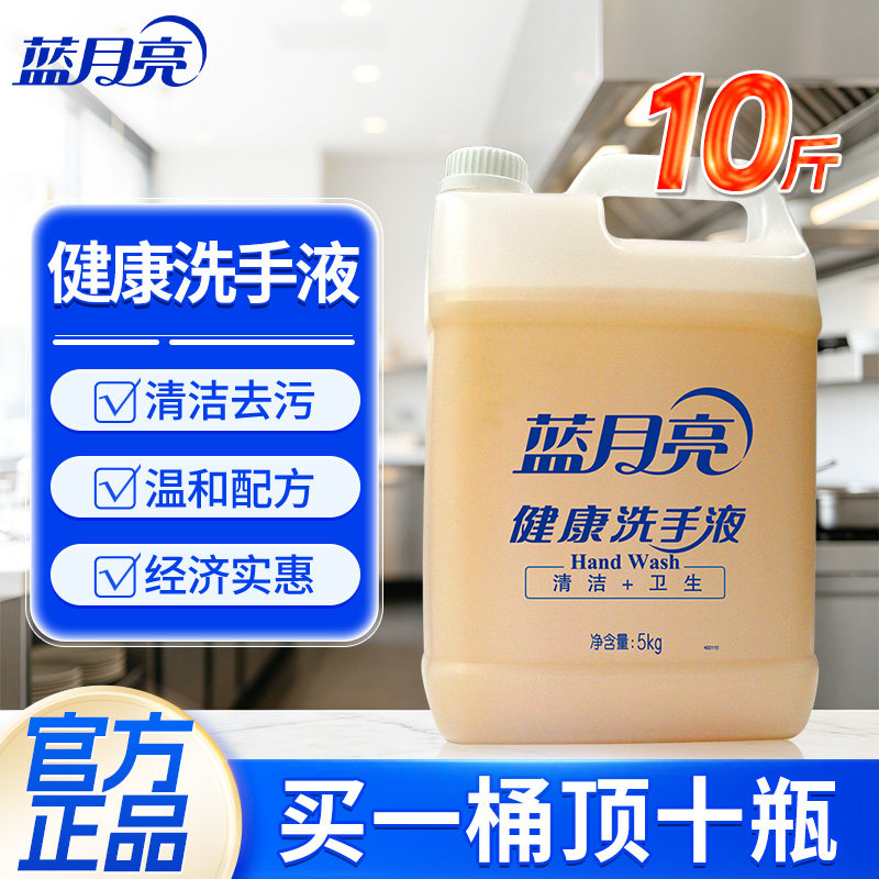 蓝月亮健康洗手液实惠大桶温和图片