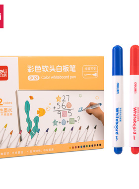 得力SK121白板笔 儿童彩色白板笔套装12色软头彩笔 绘画笔 马克笔