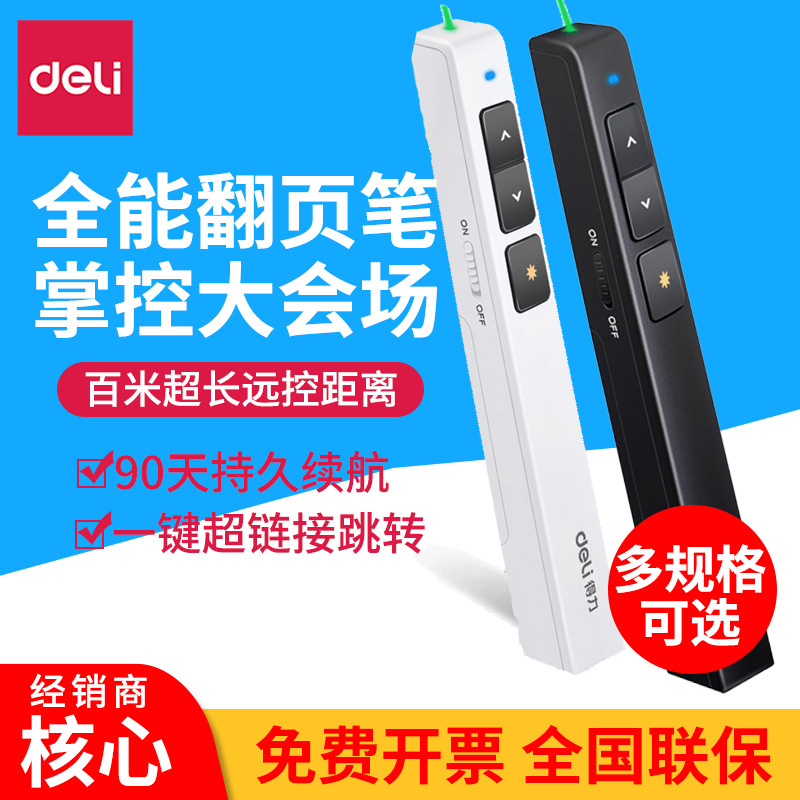 得力2802P翻页笔教师用幻灯片投影仪ppt多功能激光电子教鞭遥控笔