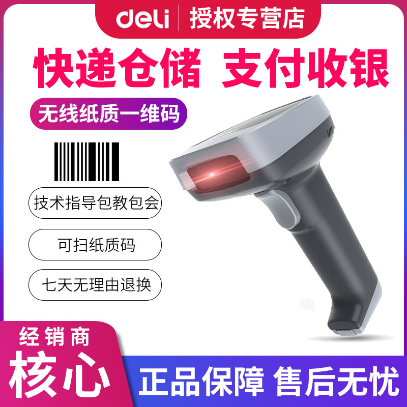 得力14954W扫码枪条码扫描器无线快递超市通用扫描枪手持物流收银