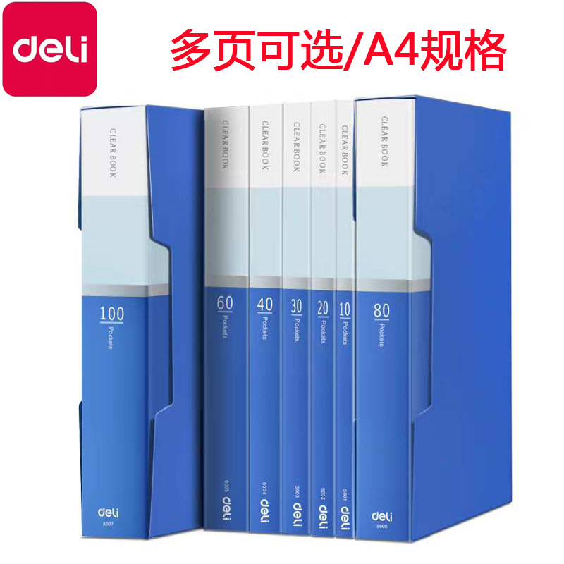 得力资料册a4透明多层收纳袋60页80页文件夹插页袋试卷整理