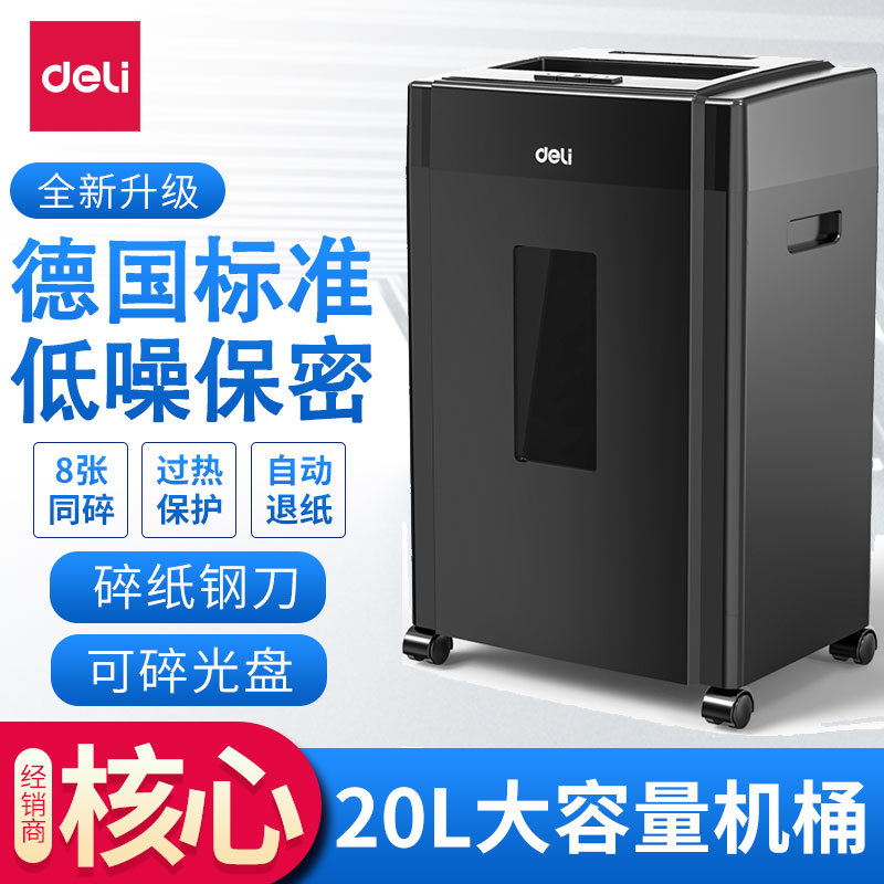 得力9904碎纸机公全自动保密商用大容量大功率文件粉碎机家用