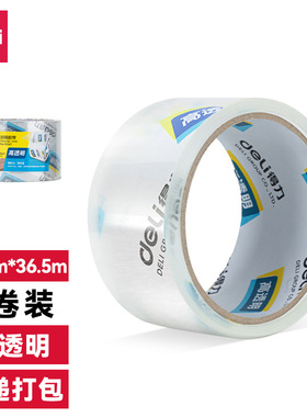 得力30367超市封箱胶带快递打包胶带大卷胶纸60mm透强粘性 胶带