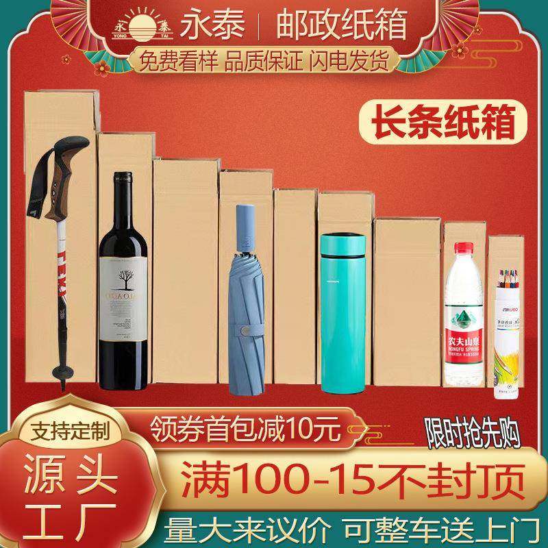 拉车套罩长条快递打包纸箱雨伞杯子纸盒箱子盒子快递盒快递箱包装,厨房/烹饪用具,调料置物架,淘宝优惠券,粉丝福利购,淘宝优惠卷