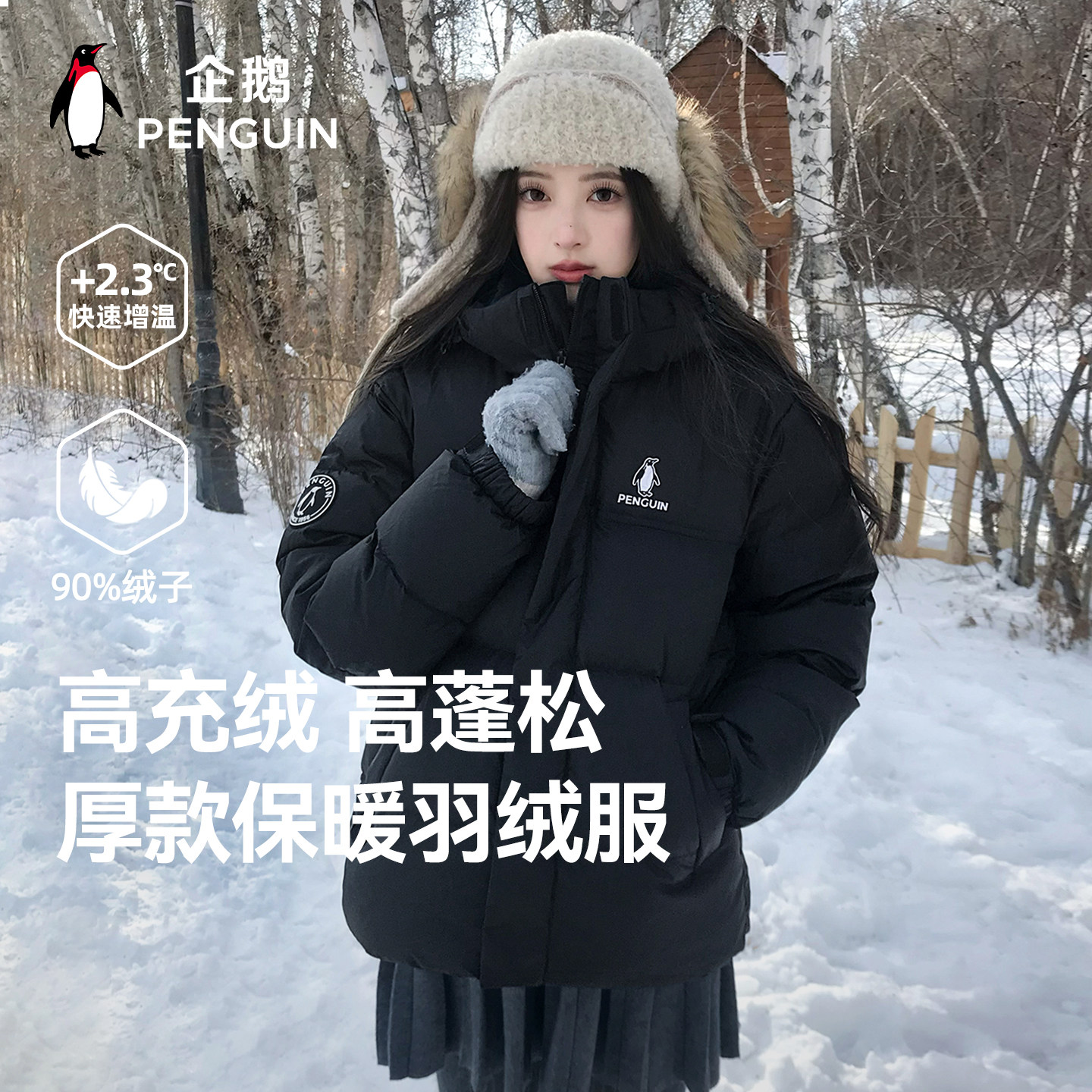 企鹅「热能2.0」轻盈羽绒服女2025秋冬新款加厚保暖短款面包服男,男装,羽绒服,淘宝优惠券,粉丝福利购,淘宝优惠卷