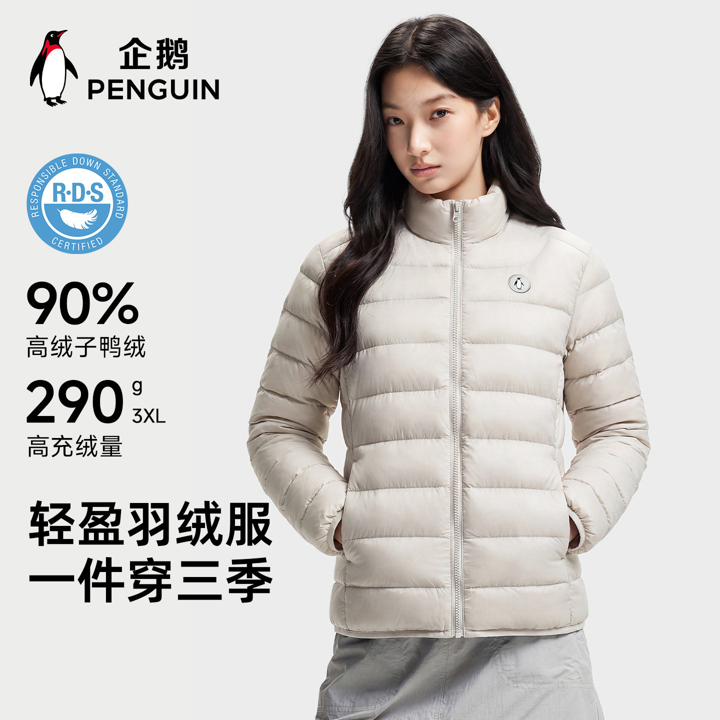 企鹅2026新款男春装热能轻暖羽绒服短款立领保暖排骨外套90鸭绒女